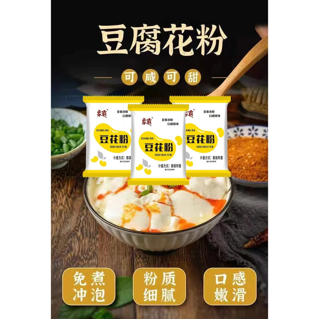 象霸豆花粉东北大豆粉小包装商用餐饮速食豆腐脑粉自制豆腐花豆花