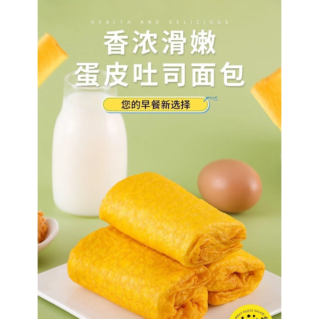 蛋皮吐司沙拉面包夹心吐司早餐代餐休闲零食咸香蛋糕