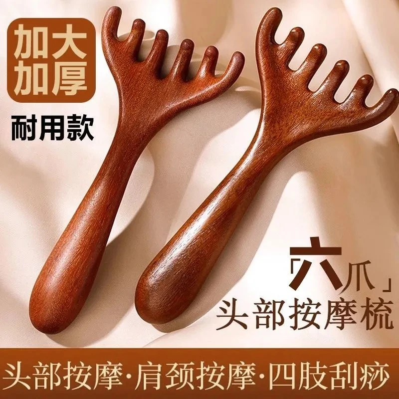 六爪头部按摩经络梳子养生头疗工具天然按摩头皮淋巴疏通神器刮痧