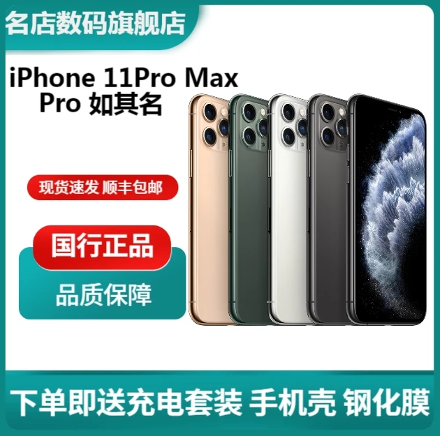 95新 Apple/苹果 11promax原装国行双卡三网通优选零售机严选科技