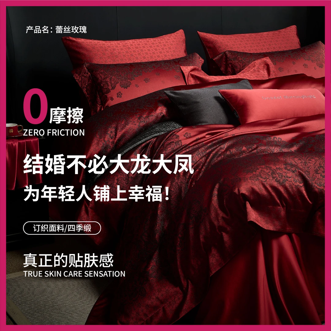 【高端婚庆款】多件套迷倒小年轻正红蕾丝玫瑰订织面料四季缎床品