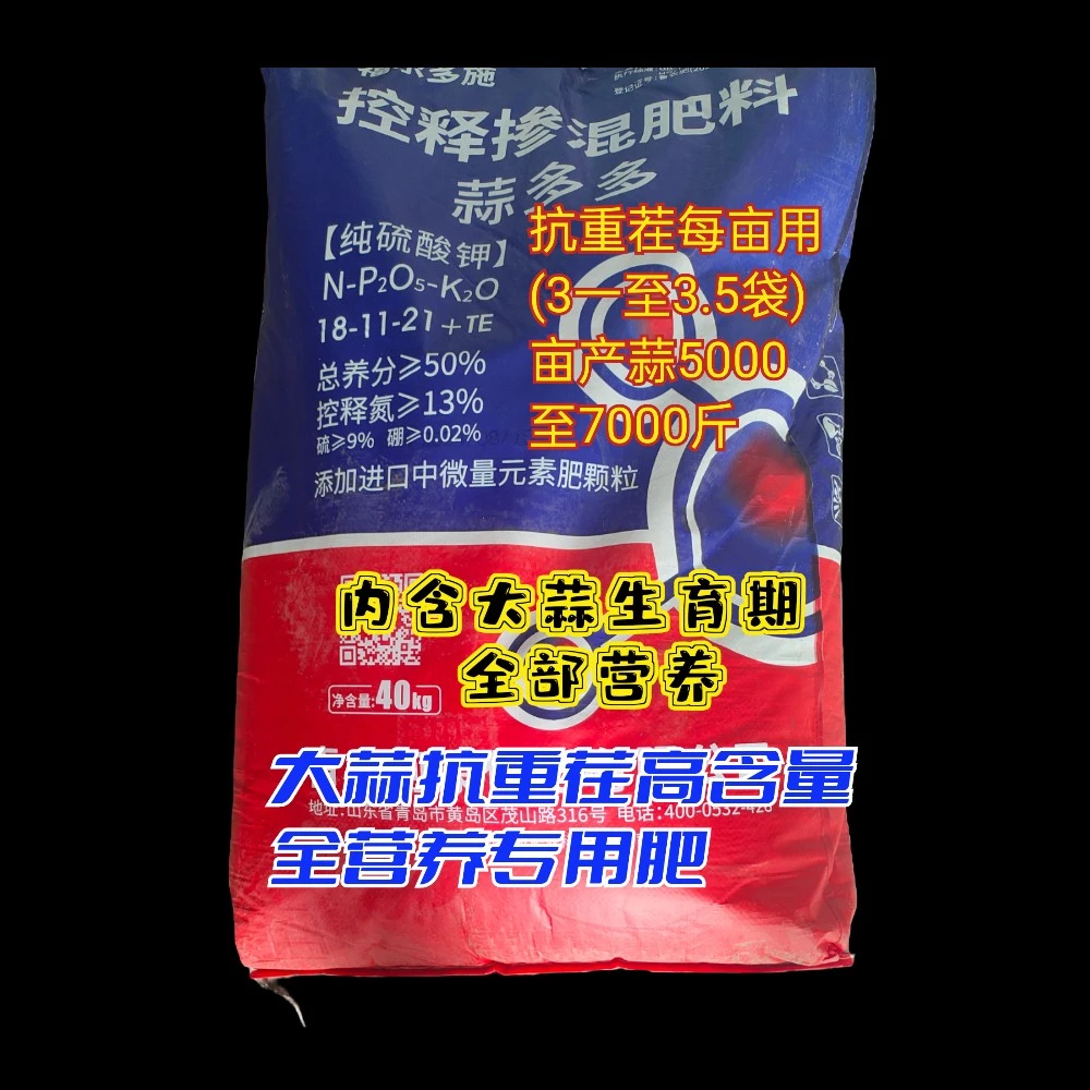 蒜多多大蒜功能肥