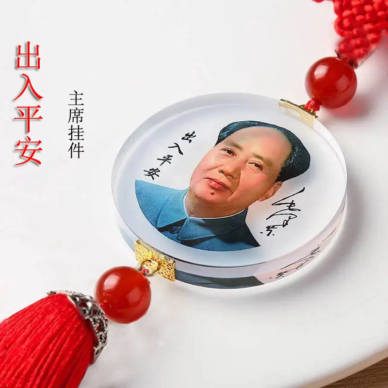 毛主像汽车挂件吊饰车载伟人挂饰2024新款高档水晶毛爷爷车载挂件