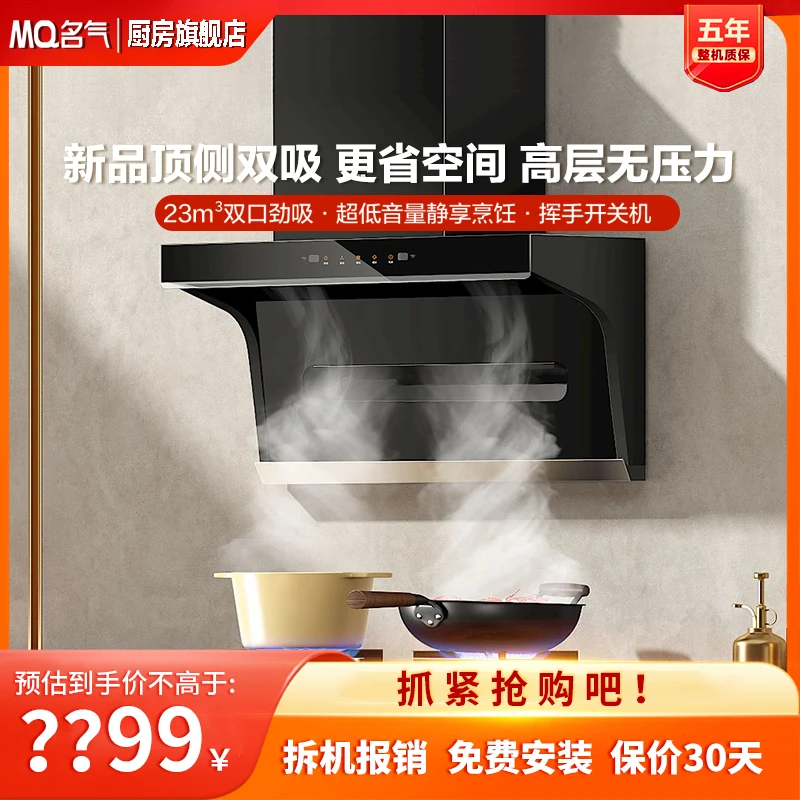 MQ/名气老板名气抽油烟机A5503大吸力家用顶侧双吸体感免拆大功率