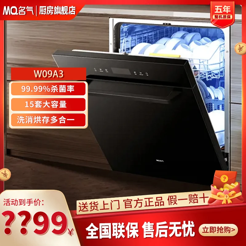 MQ/名气洗碗机W09A3迷你一体懒人中式小型餐厅顶侧双吸油烟机推荐