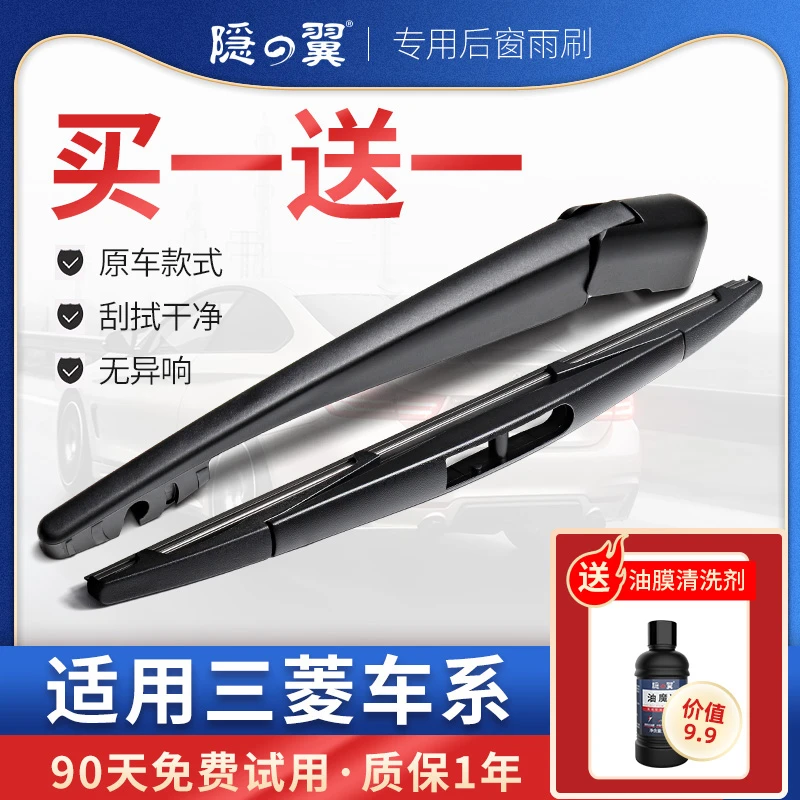 三菱格蓝迪后雨刷欧蓝德劲界劲炫君阁colt雨刮器片条祺智PHEV摇臂