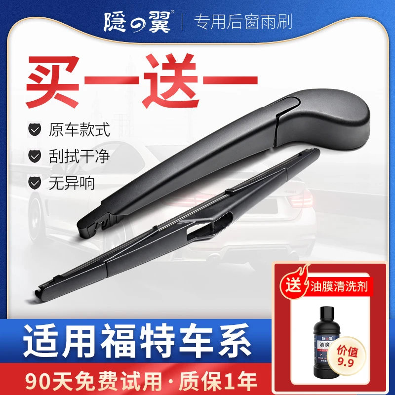 【福特专拍】经典福克斯后刮新嘉年华雨刷翼虎锐界领翼搏后雨刮器片
