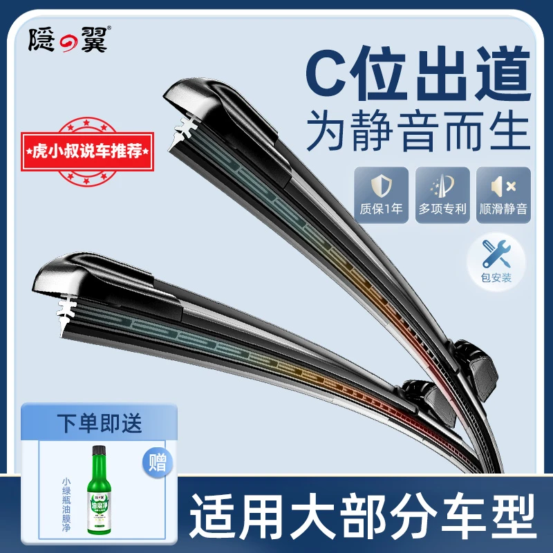 翼蓝Pro系列高清静音型雨刮器专车专用无骨耐用雨刷器