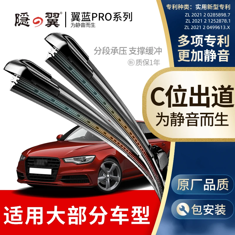 【专车专用】隐の翼翼蓝Pro高清静音无骨雨刮高品质雨刮器耐用雨刷