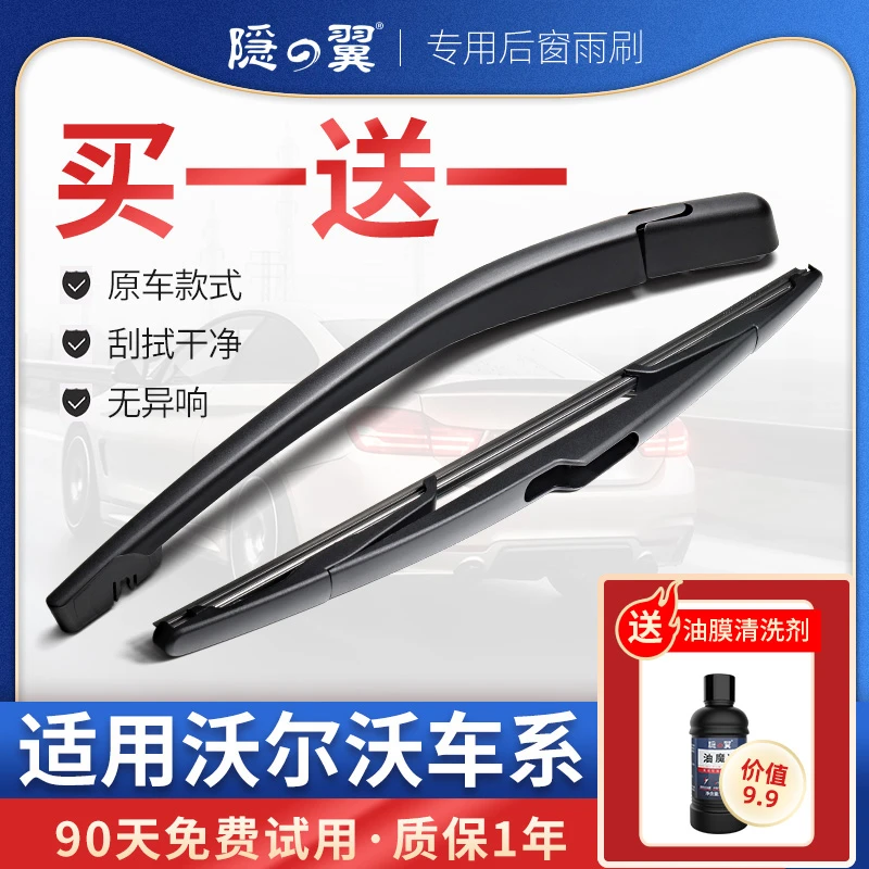 适用沃尔沃C30后雨刷器XC40/XC60/XC90/V40/V60后窗V90雨刮片摇臂