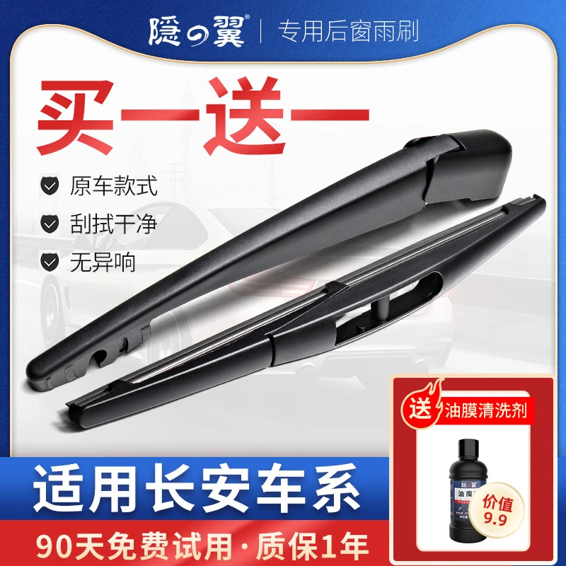 【长安专拍】CS35/CS75 PLUS后雨刷cs55奔奔CS15逸动致尚XT雨刮器片