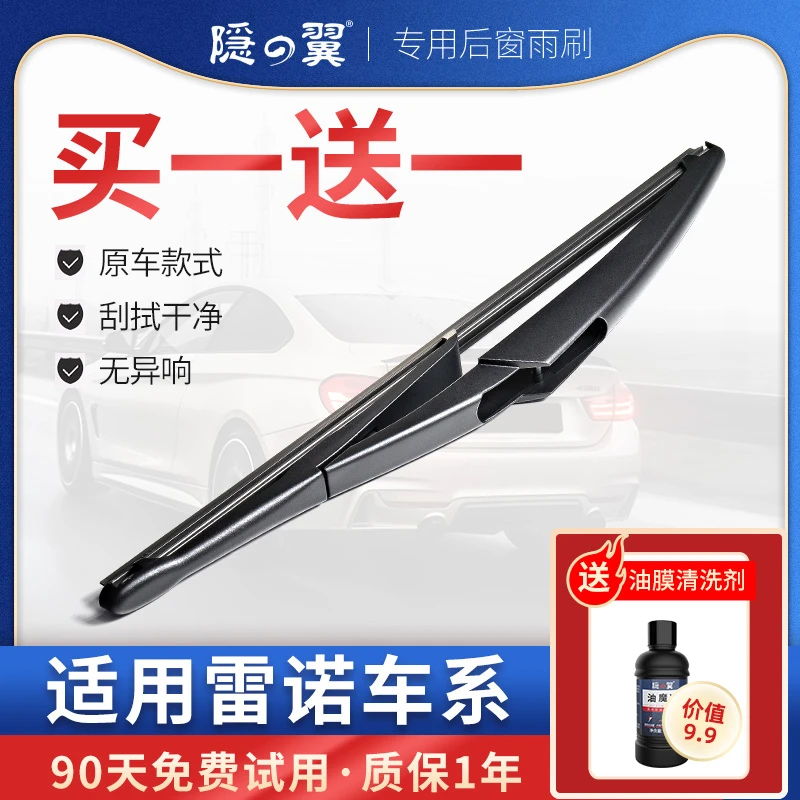 【雷诺专拍】科雷傲科雷嘉后雨刷卡缤梅甘娜MK2风景后窗雨刮器片