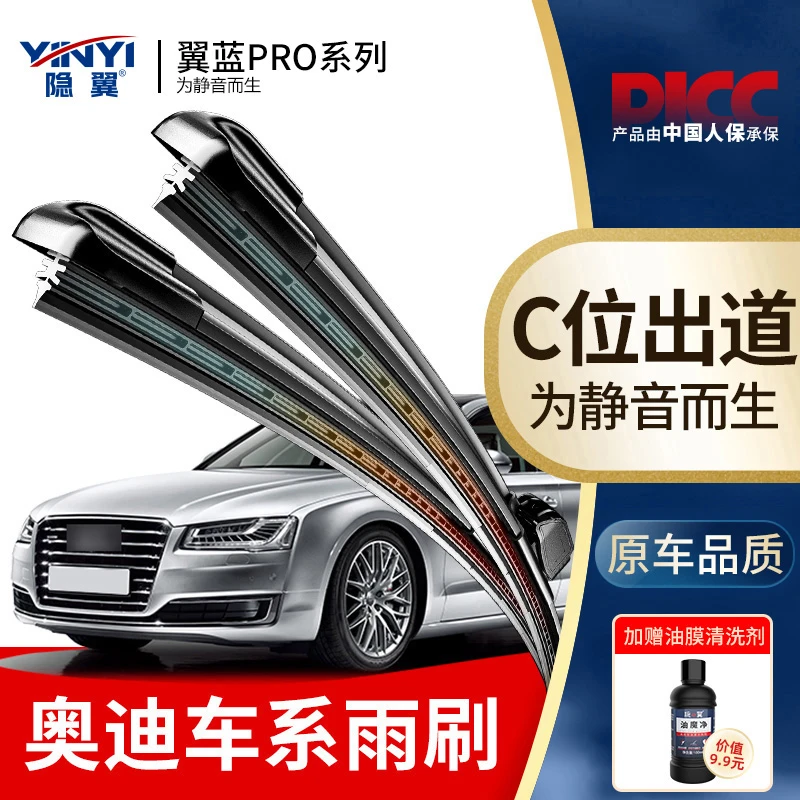 【奥迪专拍】A6L/A4L/A1/A3/A5/A8L/Q3/Q5/Q7/S3/S5/S6/Q2L雨刮器片