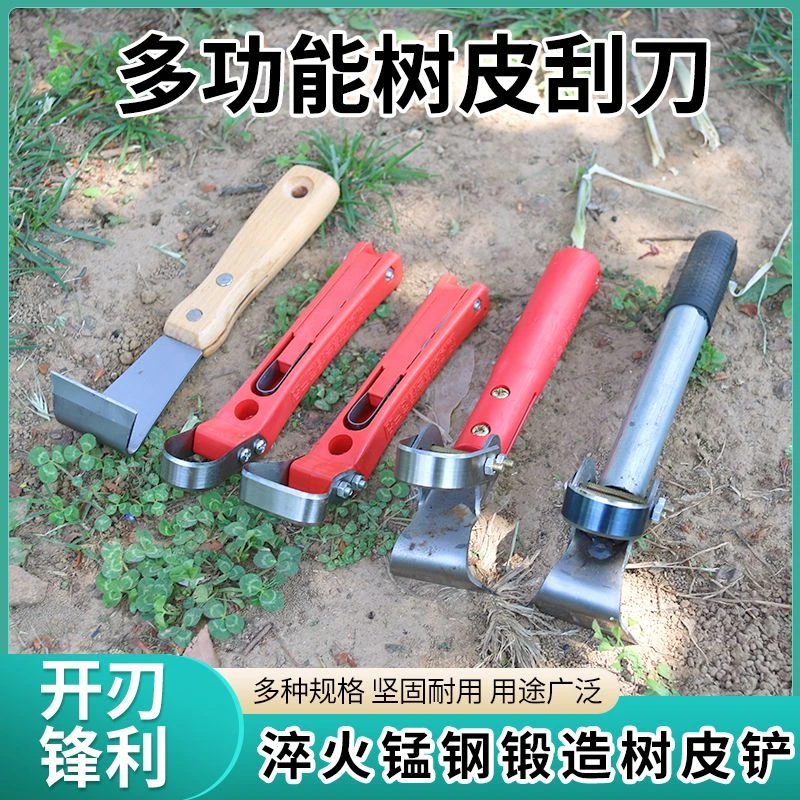 刮树皮专用刀 果树刮皮刀 多功能树皮刮刀腐烂病刮树挠刮树皮工具