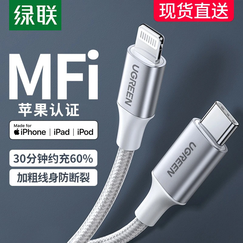 绿联适用iphone14pro数据线pd快充mfi认证20/30w苹果12plus11max