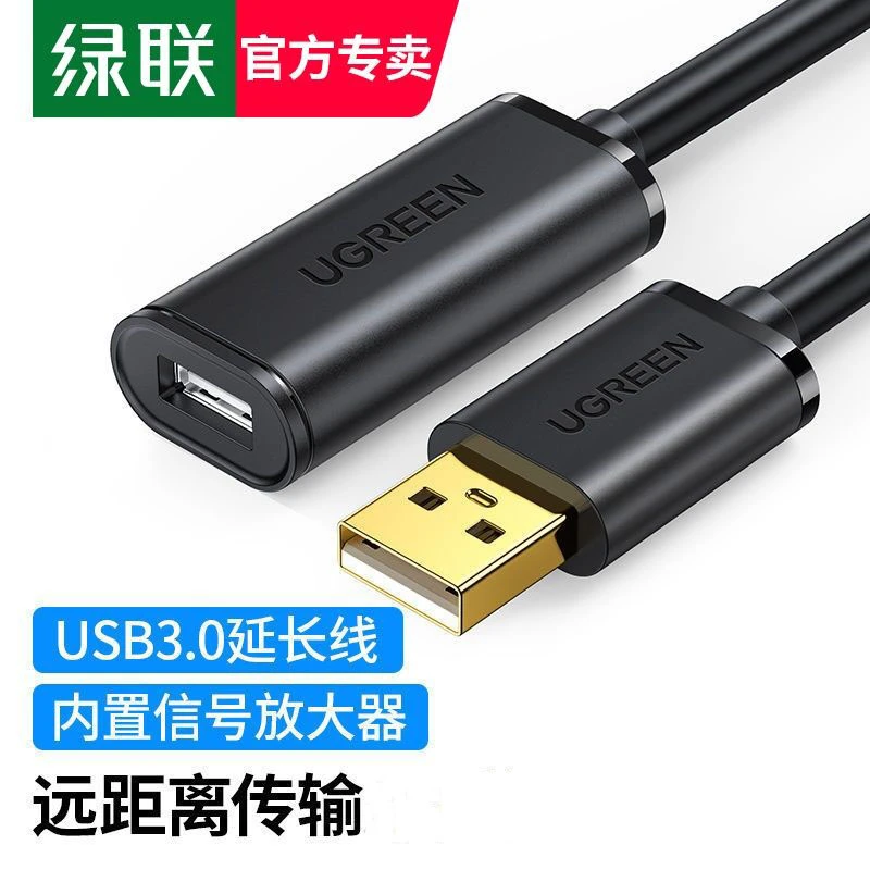 绿联usb延长线供电3.0信号放大器电脑无线网卡打印机摄像头连接线