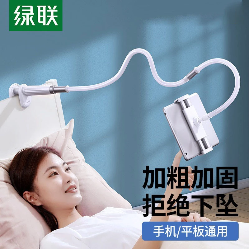 绿联手机支架懒人床上用穿透支架宿舍适用于iPad平板通用直播支架