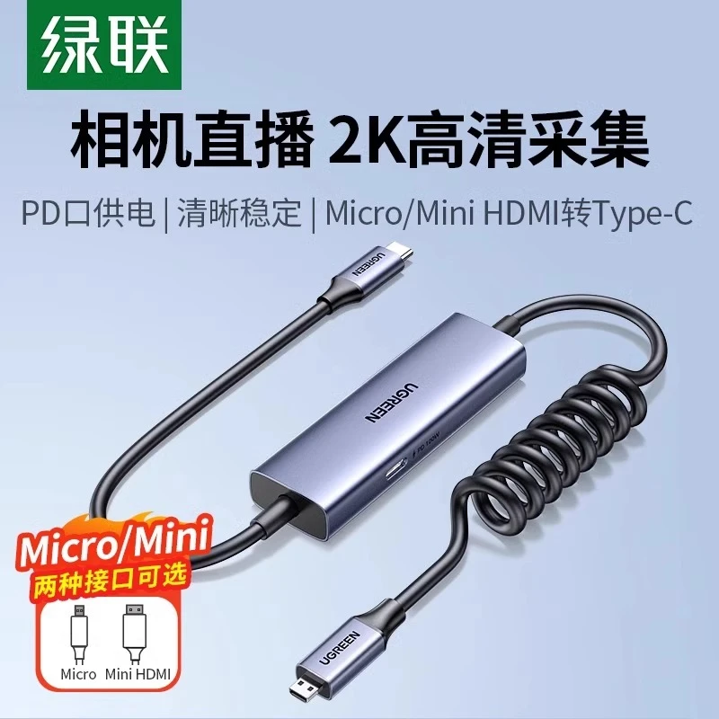 绿联相机直播适用视频采集卡Micro/Mini HDMI转TypeC单反高清数据