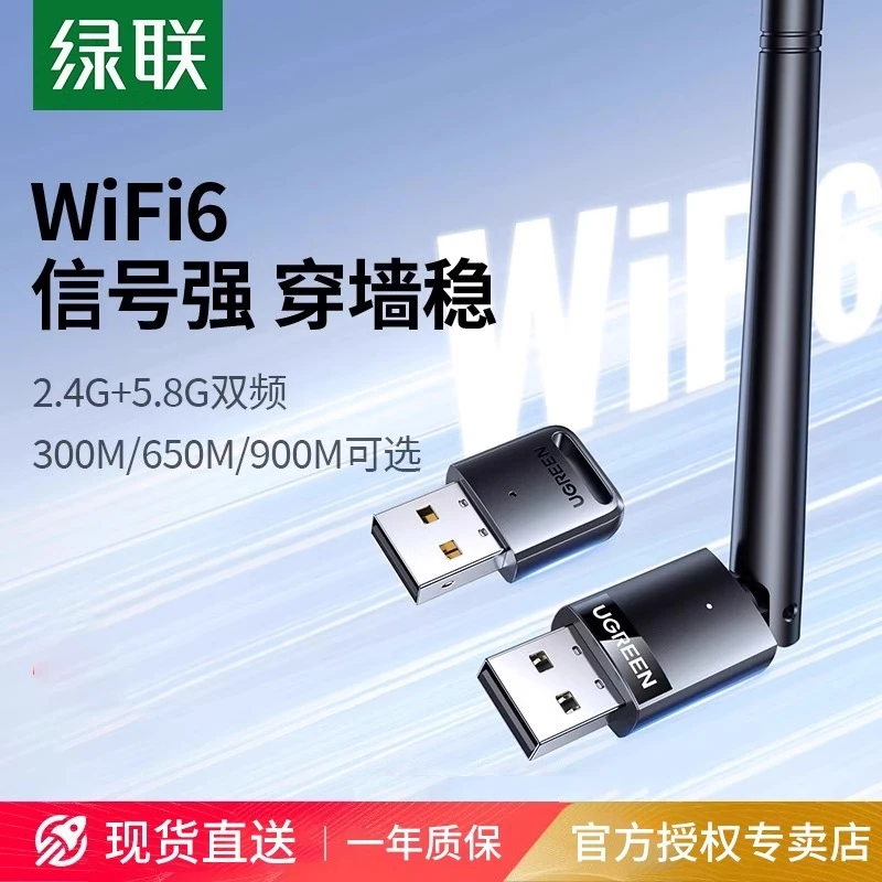 绿联usb无线网卡台式机wifi6接收发射器笔记本电脑主机无线上网卡