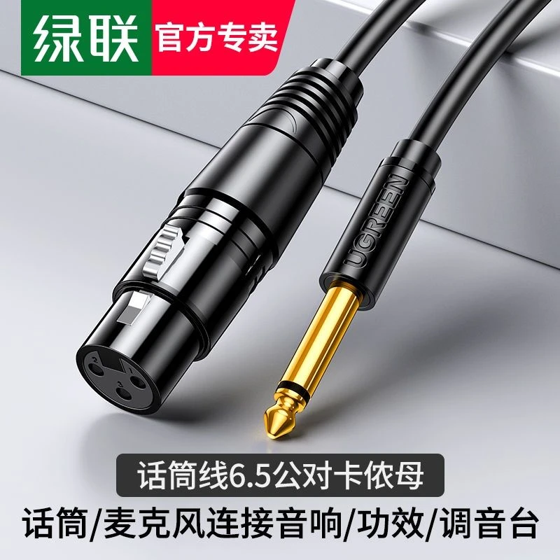 绿联卡农线话筒麦克风转6.5mm公头母声卡转接电容话筒音响连接线