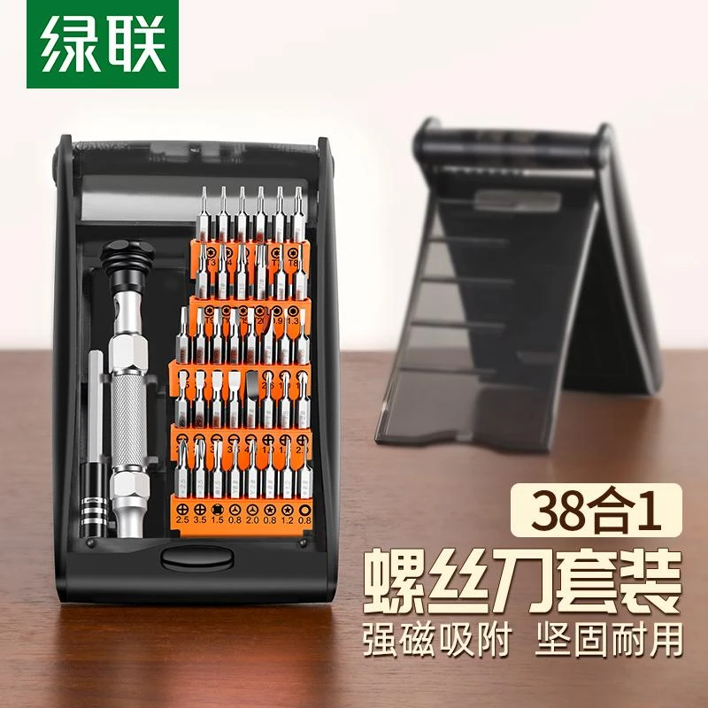 绿联螺丝刀套装强磁十字多功能改锥手机笔记本电脑维修拆机工具组