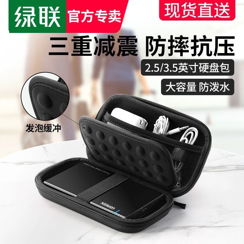 绿联移动硬盘保护套耳机充电器u盘SD卡收纳包鼠标充电宝硬壳包