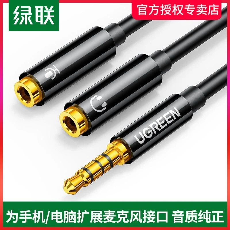 绿联 耳机分线器双人3.5mm手机分享器情侣转接头1拖2音频线一分二