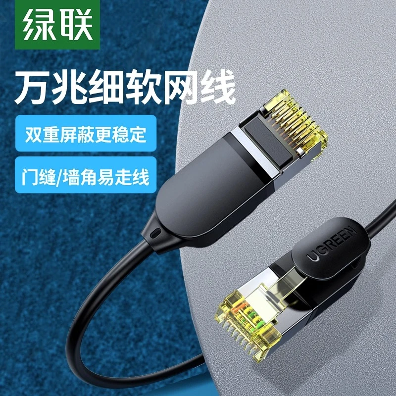 绿联细网线超六类cat6万兆便携家用wifi连接软网络成品跳线10Gbps