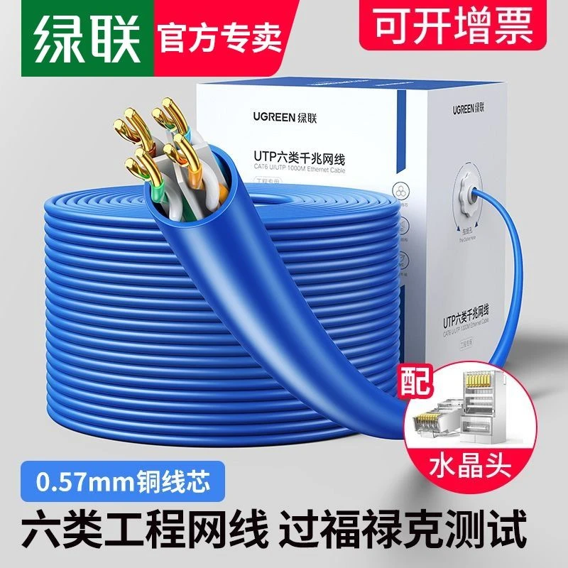 绿联网线六类千兆铜cat6类室内室外工程装修双绞宽带网线