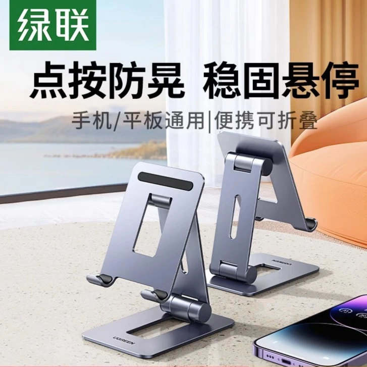 绿联手机平板支架桌面铝合金折叠便携适用ipad升降懒人床头办公室