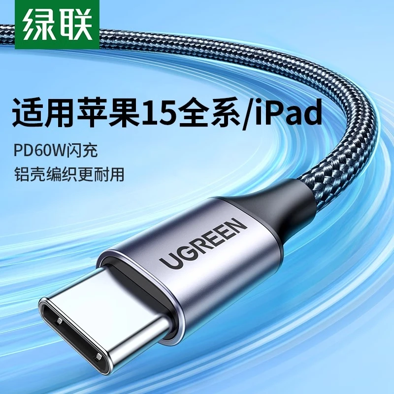 绿联充电线双头typec数据线转usbc快充适用iphone15华为小米手机