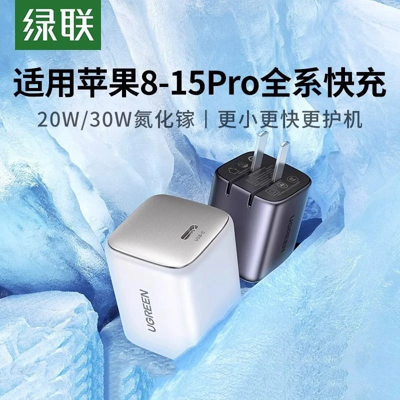 绿联30w氮化镓充电器适用苹果iphone16promax15快充typec华为ipad