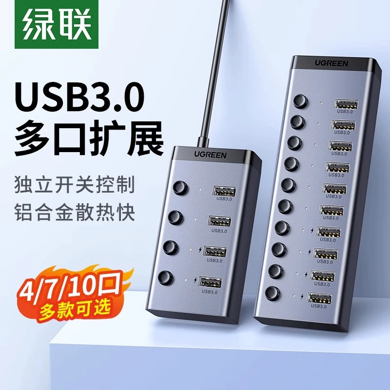 绿联USB3.0扩展器多口hub集线器带电源笔记本电脑拓展多功能