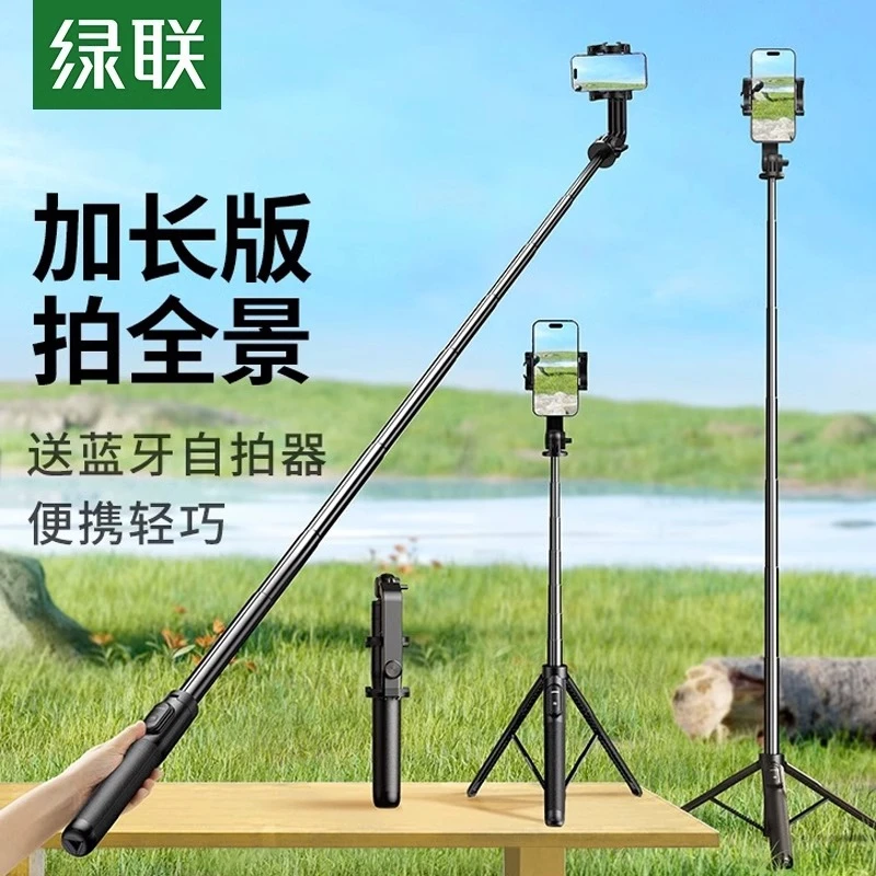 绿联2023新款自拍杆三脚架手持防抖手机支架拍照直播专用三角落地