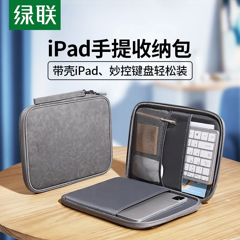 绿联平板收纳包适用iPadPro2022Air4华为小米pad保护套11寸内胆包