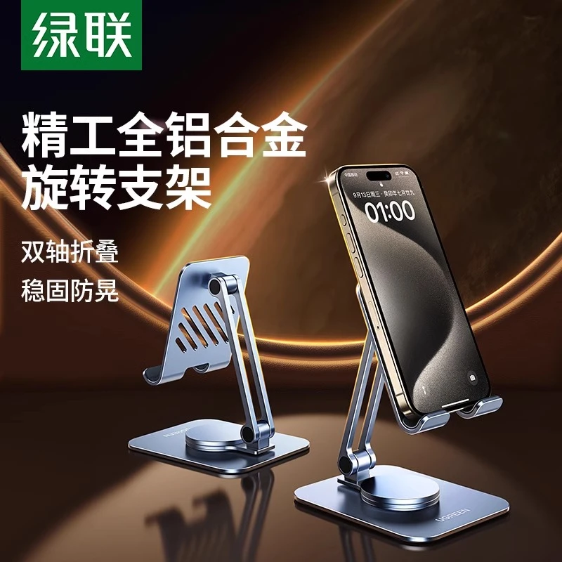 绿联手机支架旋转桌面金属平板ipad铝合金360度旋转折叠便携调节