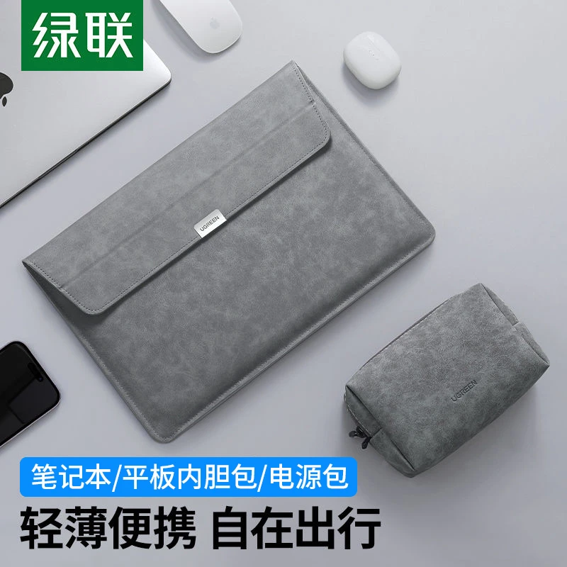 绿联笔记本电脑包14寸内胆包电源包防水便携适用苹果华为联想轻薄