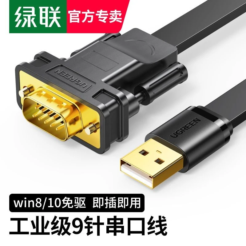 绿联usb转rs232com九针9针转usb电脑ft232芯片串口数据线db9线