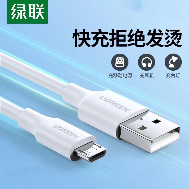 绿联安卓数据线快充加长充电宝台灯蓝牙耳机小风扇microusb充电线