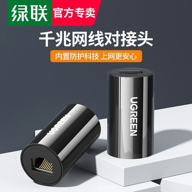 绿联网线对接头电脑网络分接延长连接器千兆宽带rj45直通头转接口