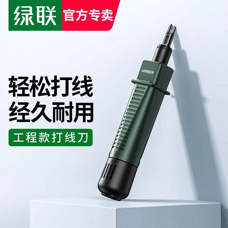绿联网线打线刀打线钳多功能工程电话线网络模块配线架打线工具