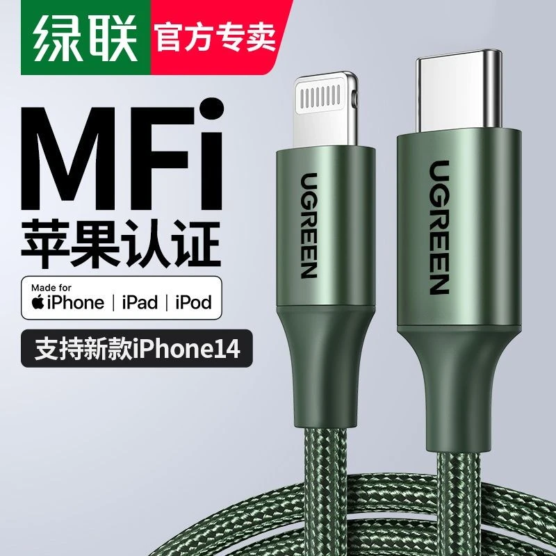 绿联pd快充线mfi适用于苹果14iPhone13pro12手机ipad充电器typec