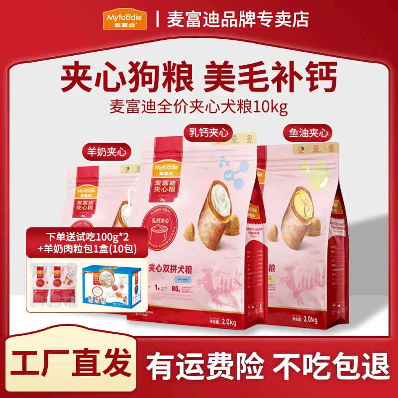麦富迪狗粮夹心双拼鲜鸡肉成犬幼犬通用型全价宠物狗粮泰迪比熊