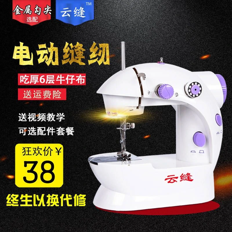 云缝家用缝纫机电动小型全自动迷你多功能脚踏衣车吃厚便捷方便
