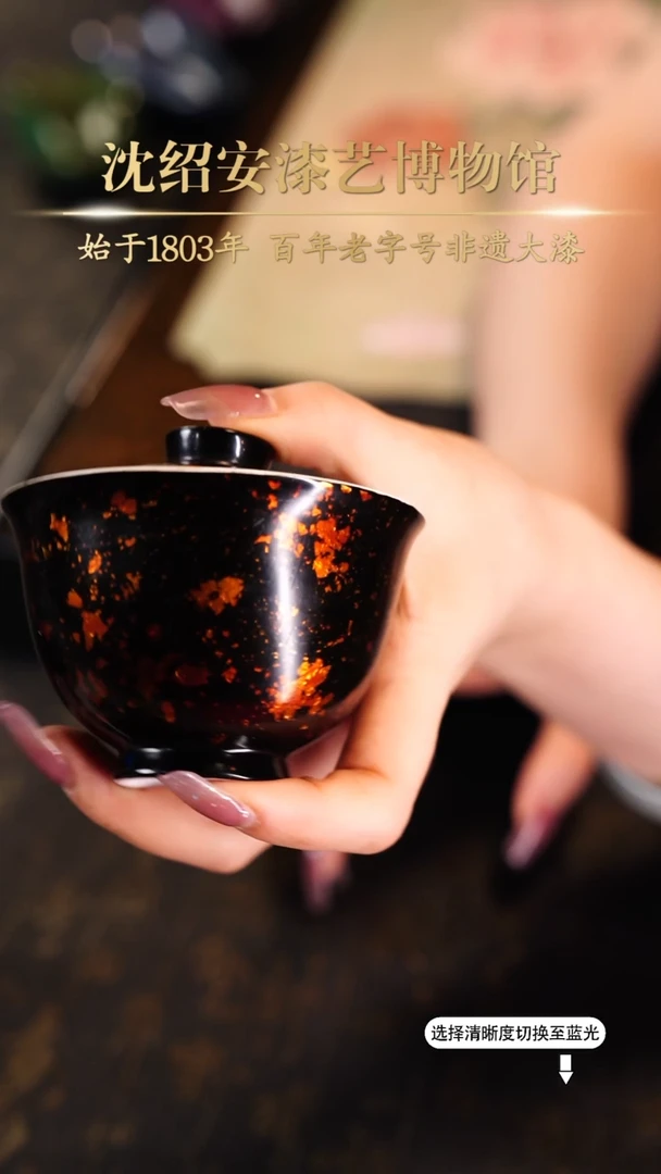 【闪购商品】非遗漆器 贴金箔二才盖碗