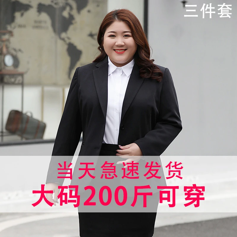 大码西装套装女大学生面试正装酒店工作服气质200斤胖mm职业装秋
