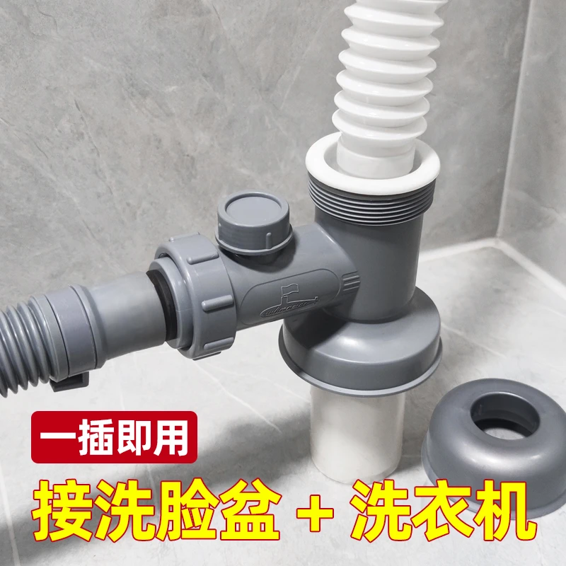 潜水艇洗衣机下水管三通分水器洗手盆排水管道二合一卫生间接头