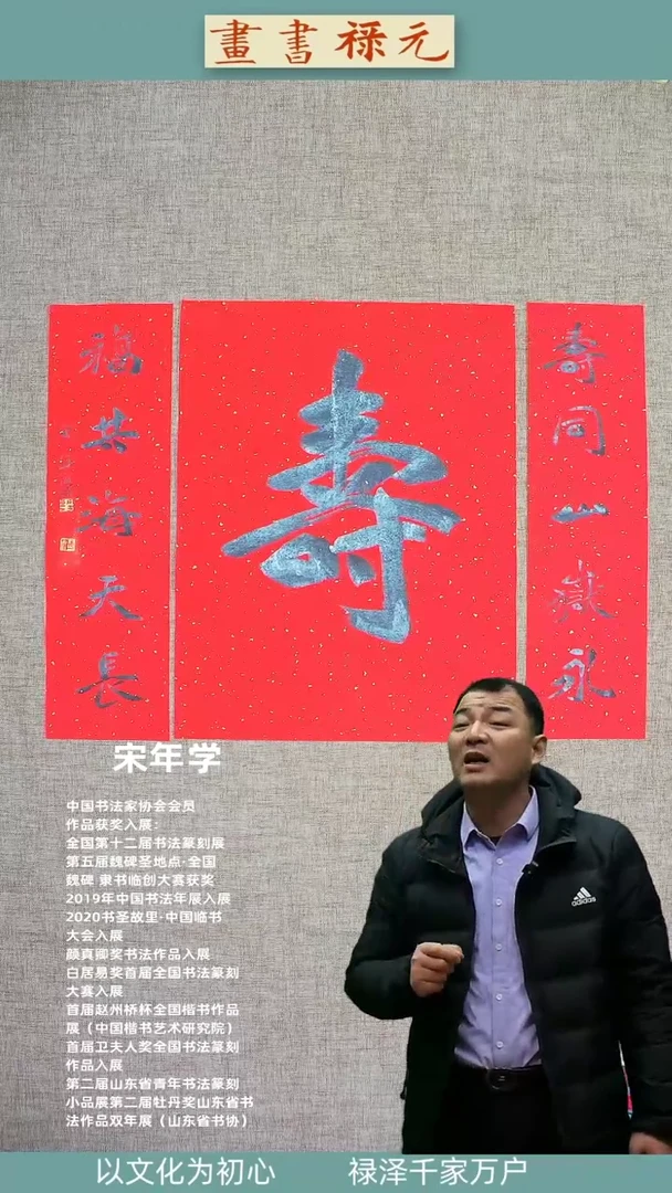 【闪购商品】书法宋年学  寿同