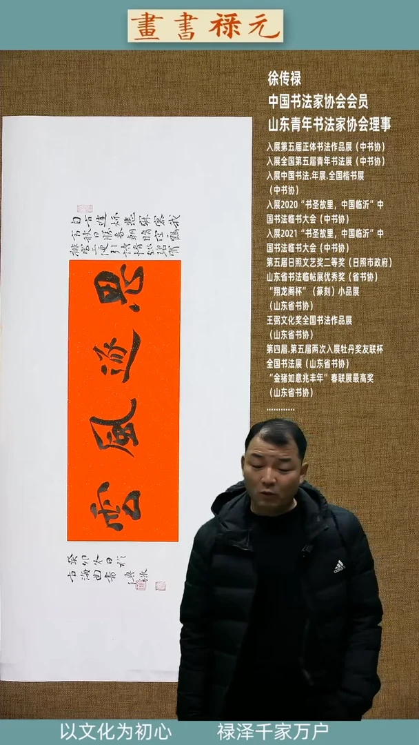 【闪购商品】书法徐传禄   思逐风云
