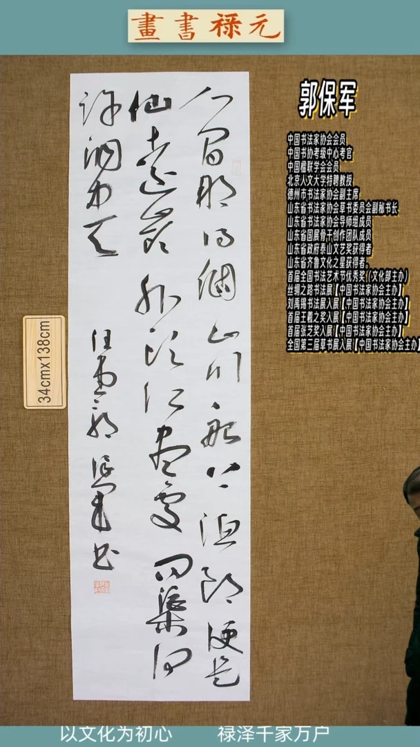 【闪购商品】书法郭保军   人间